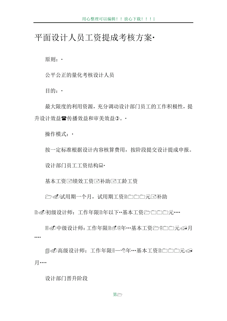 平面设计人员工资提成考核方案_第1页