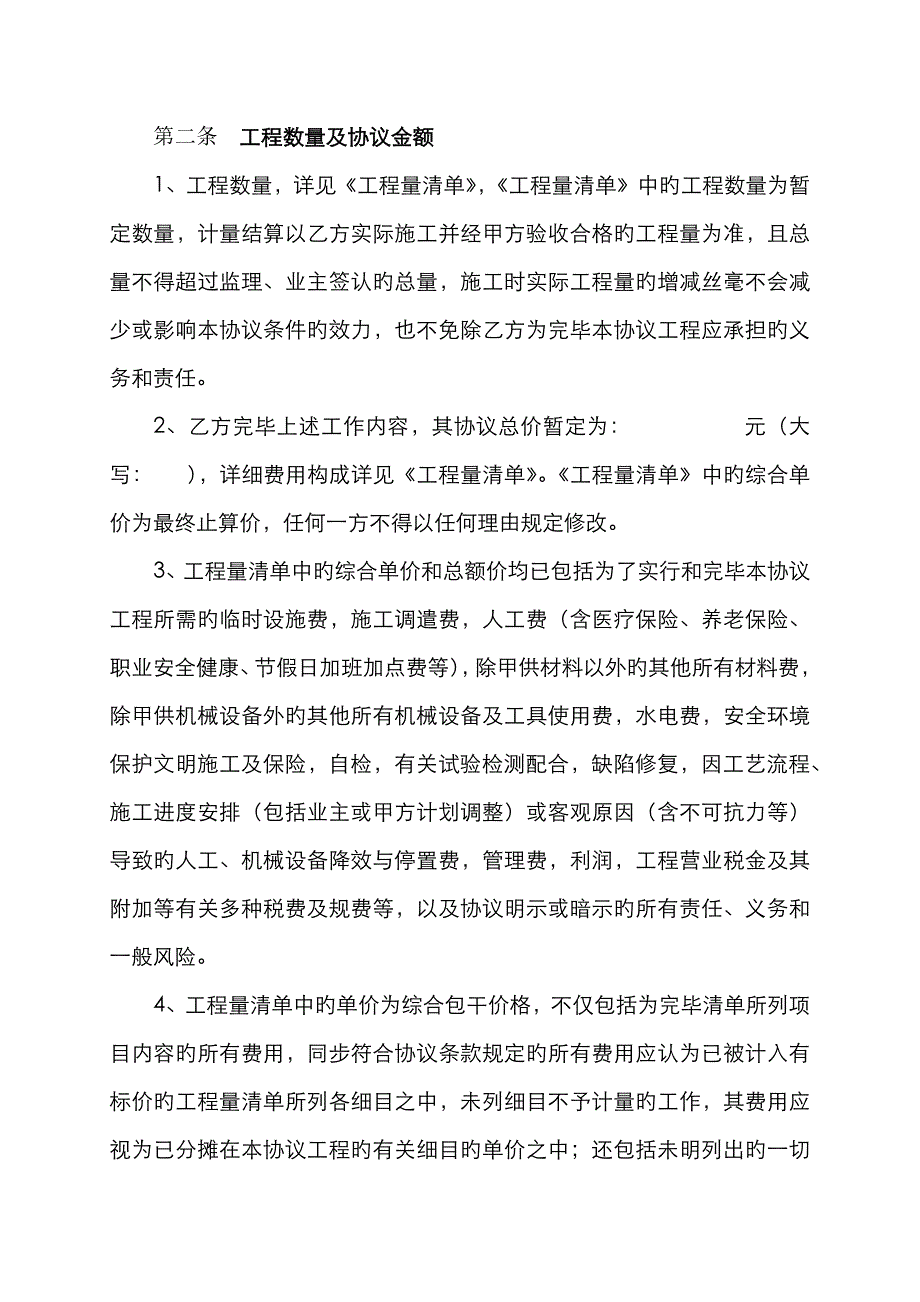 移动模架现浇箱梁施工劳务合同_第2页