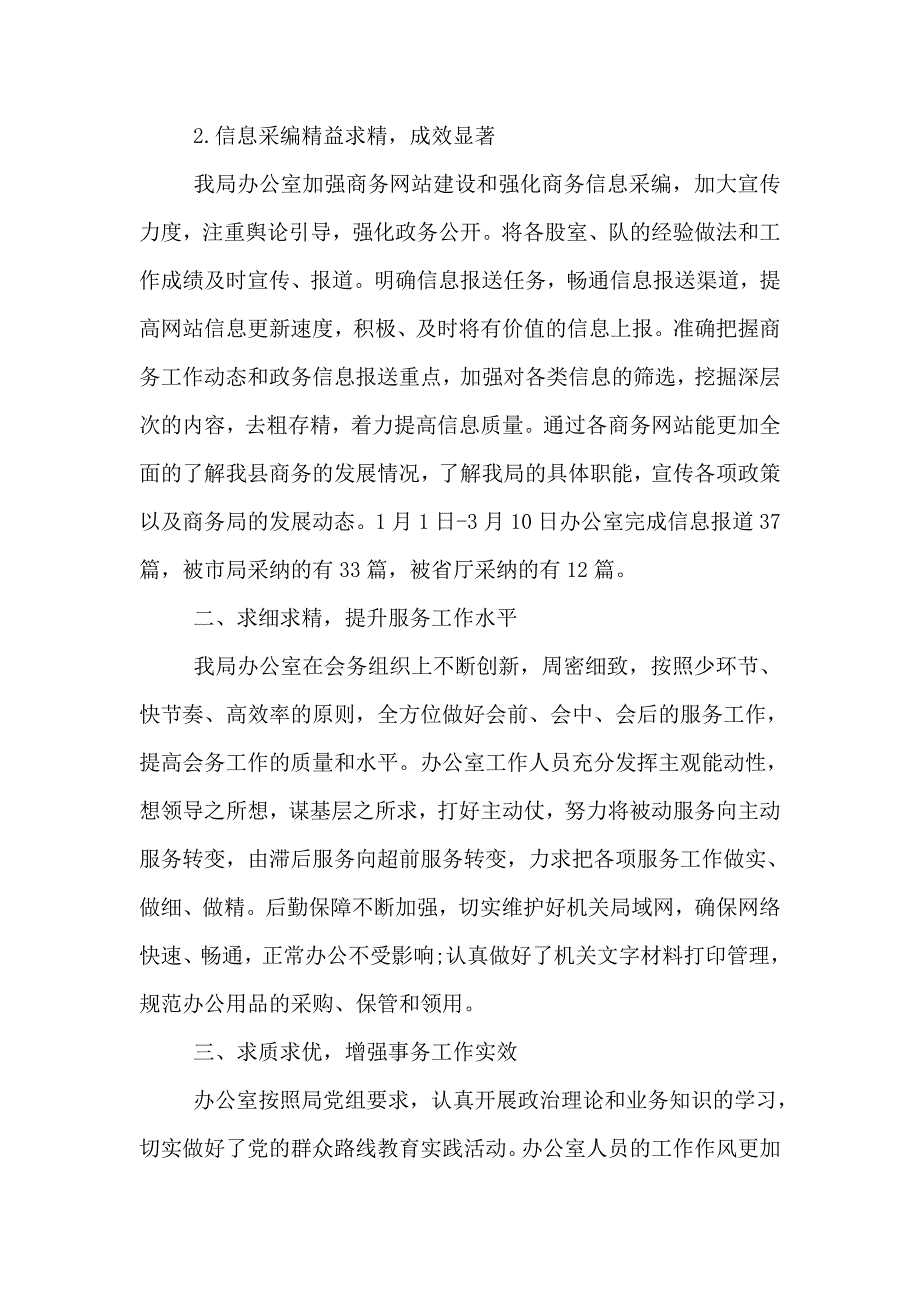 办公室一季度个人工作总结_第2页