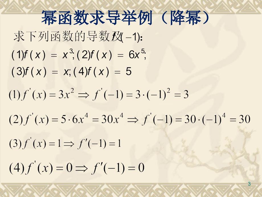 成人高考数学—导数优秀课件_第3页