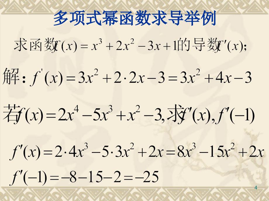 成人高考数学—导数优秀课件_第4页