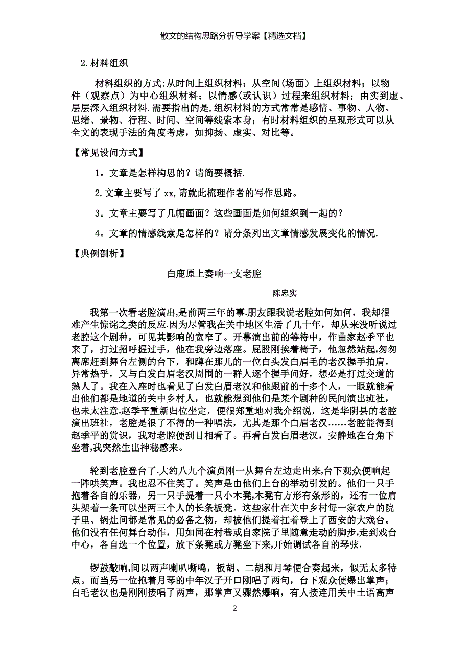 散文的结构思路分析导学案【精选文档】_第2页