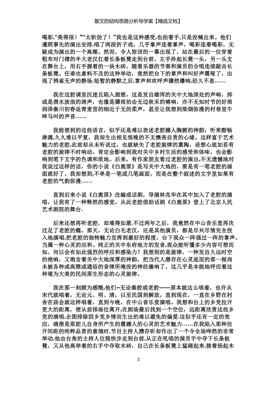 散文的结构思路分析导学案【精选文档】_第3页