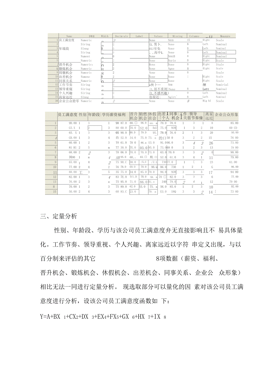 用spss统计软件分析员工满意度_第3页