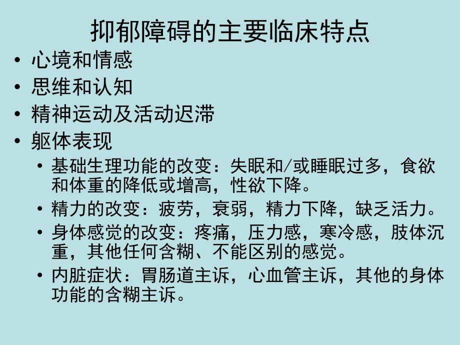 抑郁障碍全病程综合干预_第4页