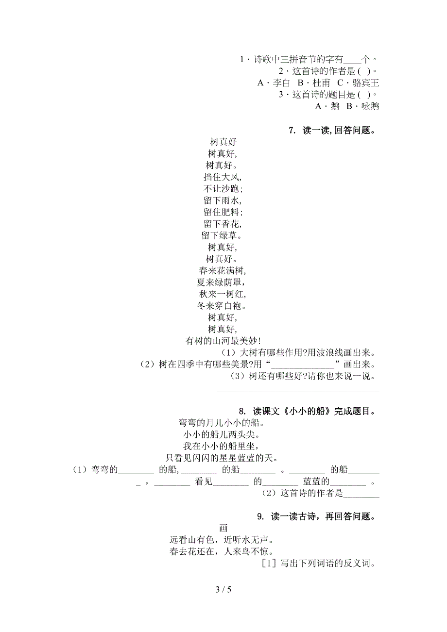 北师大版一年级语文上学期古诗阅读与理解试题_第3页