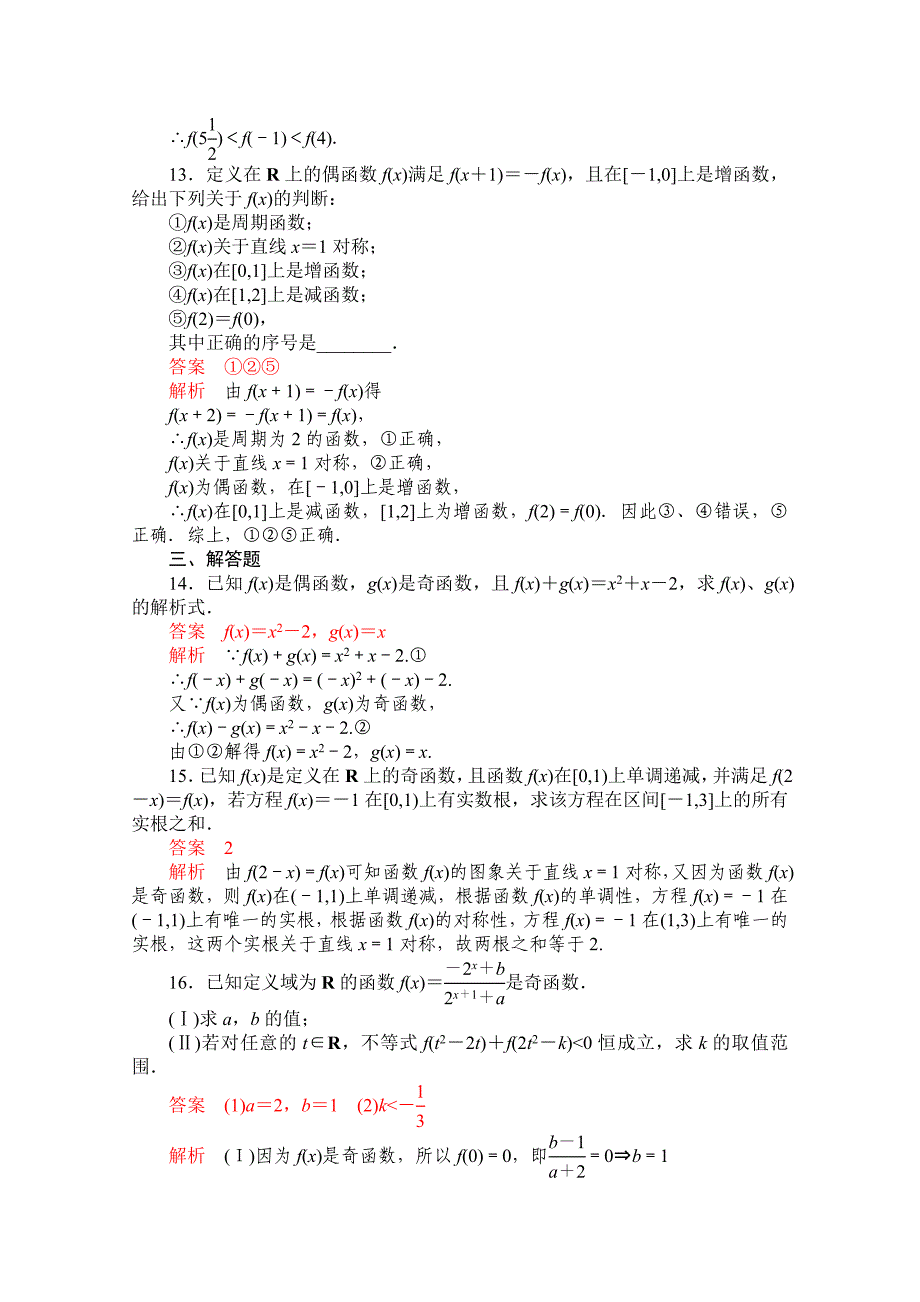 【最新资料】【高考复习参考】高三数学理配套黄金练习：2.3含答案_第3页