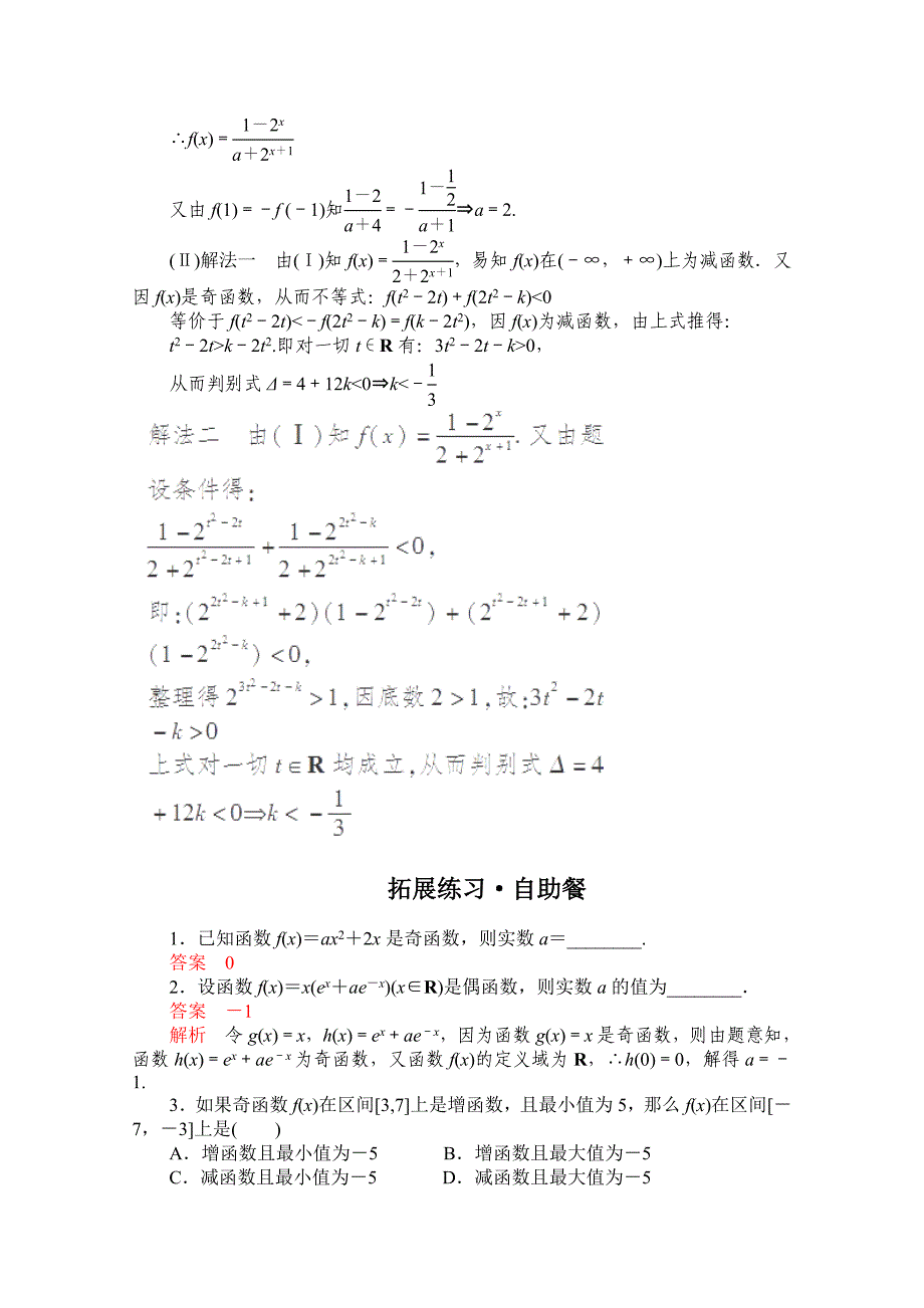 【最新资料】【高考复习参考】高三数学理配套黄金练习：2.3含答案_第4页