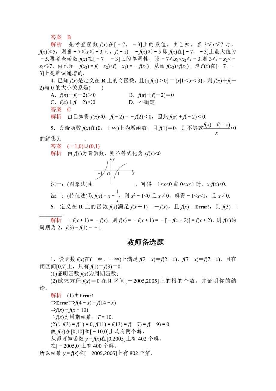 【最新资料】【高考复习参考】高三数学理配套黄金练习：2.3含答案_第5页