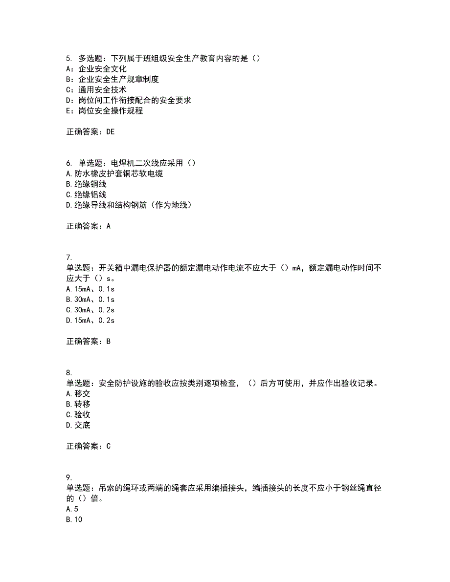 2022年安徽省（安管人员）建筑施工企业安全员B证上机考前（难点+易错点剖析）押密卷附答案93_第2页