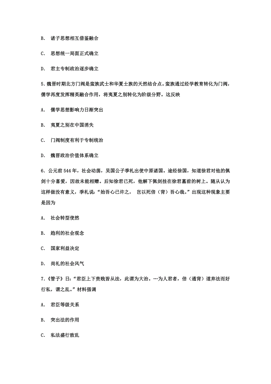 人民版历史必修三专题一第一节百家争鸣测试题_第2页