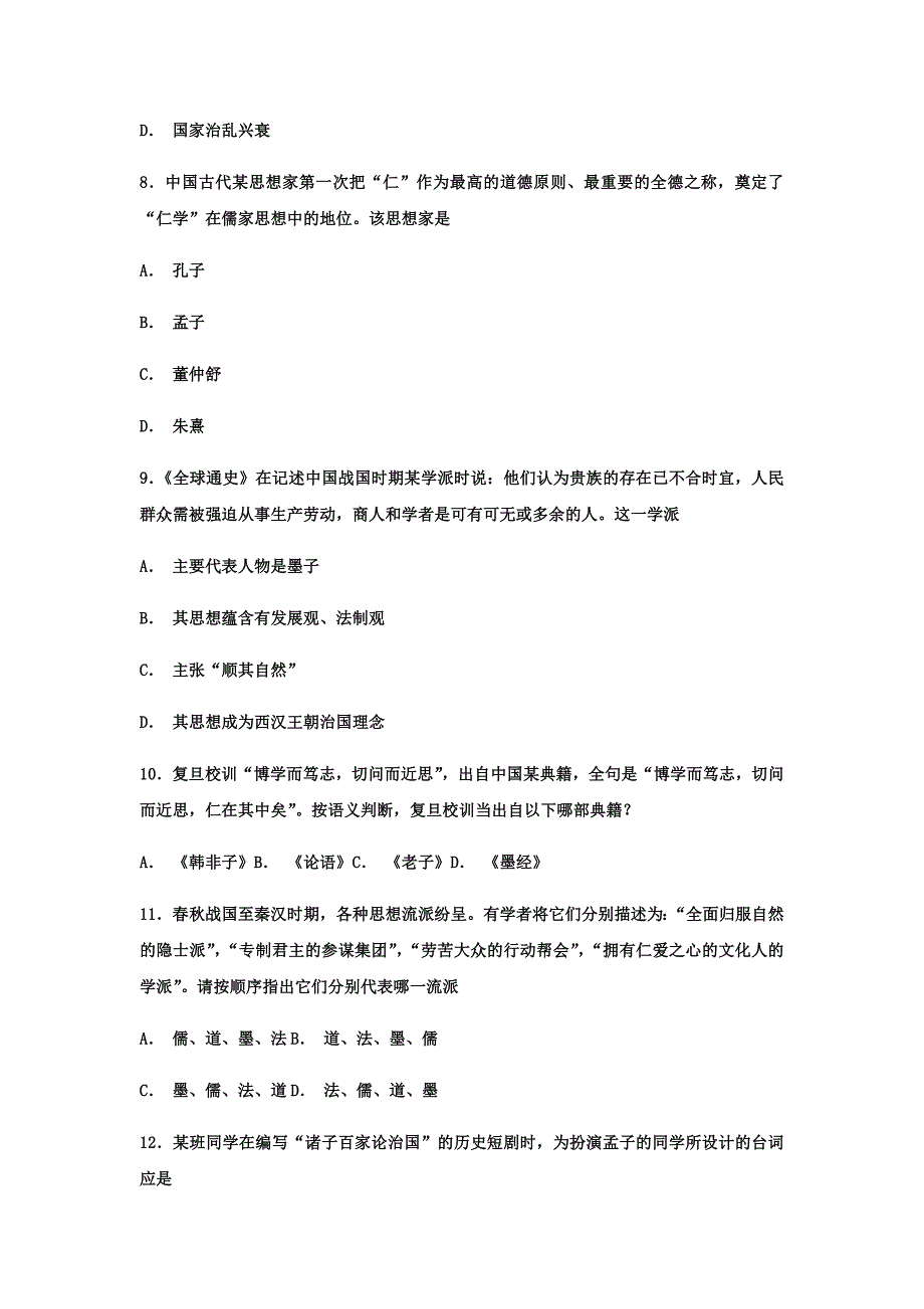 人民版历史必修三专题一第一节百家争鸣测试题_第3页