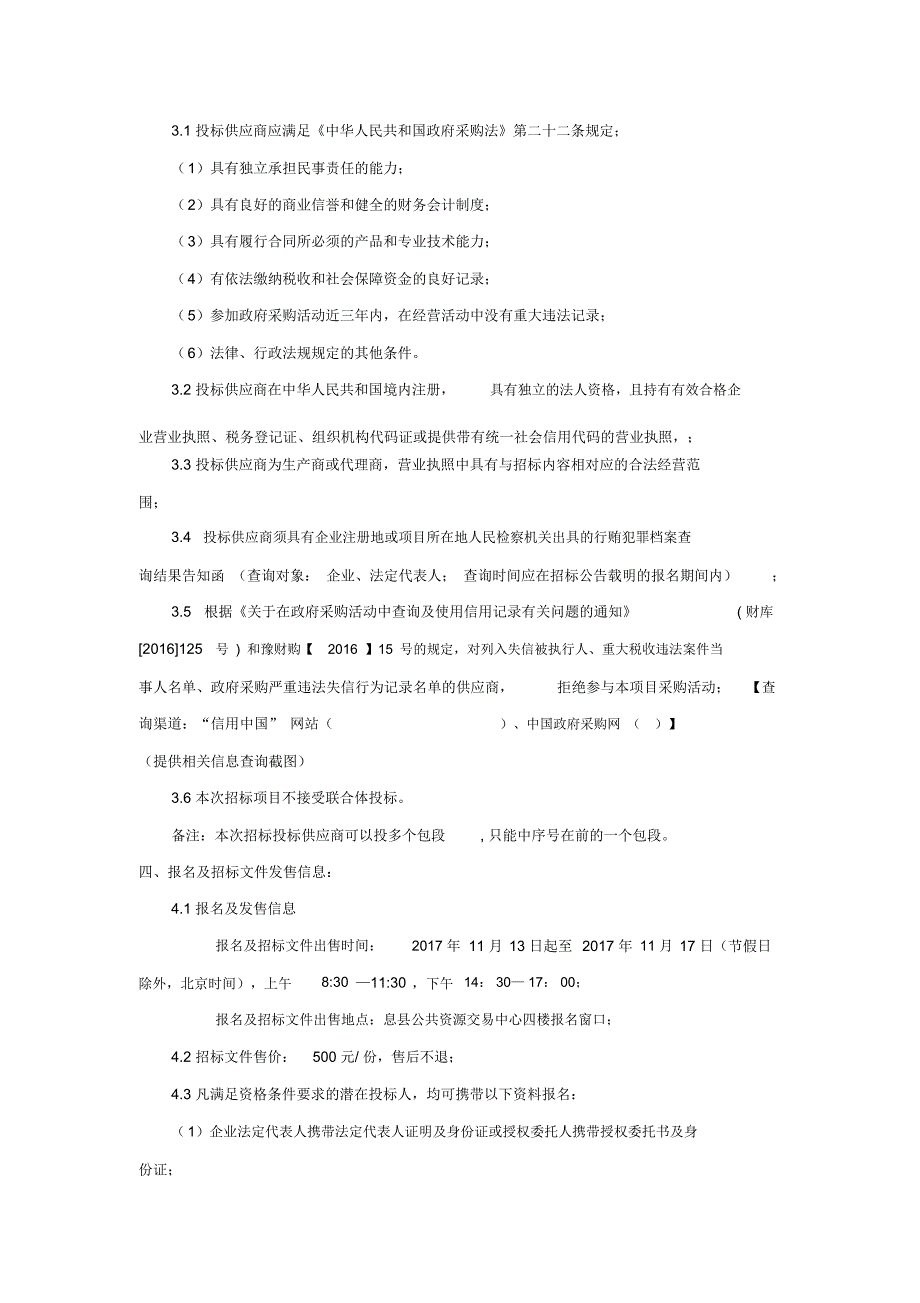 息公用事业服务中心垃圾处理场推土车垃圾渗滤液运输罐_第4页