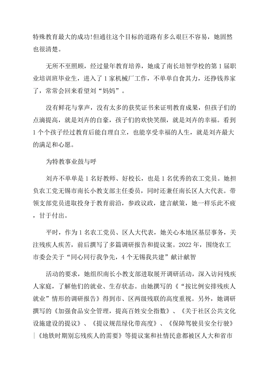 教师个人先进事迹材料.docx_第4页