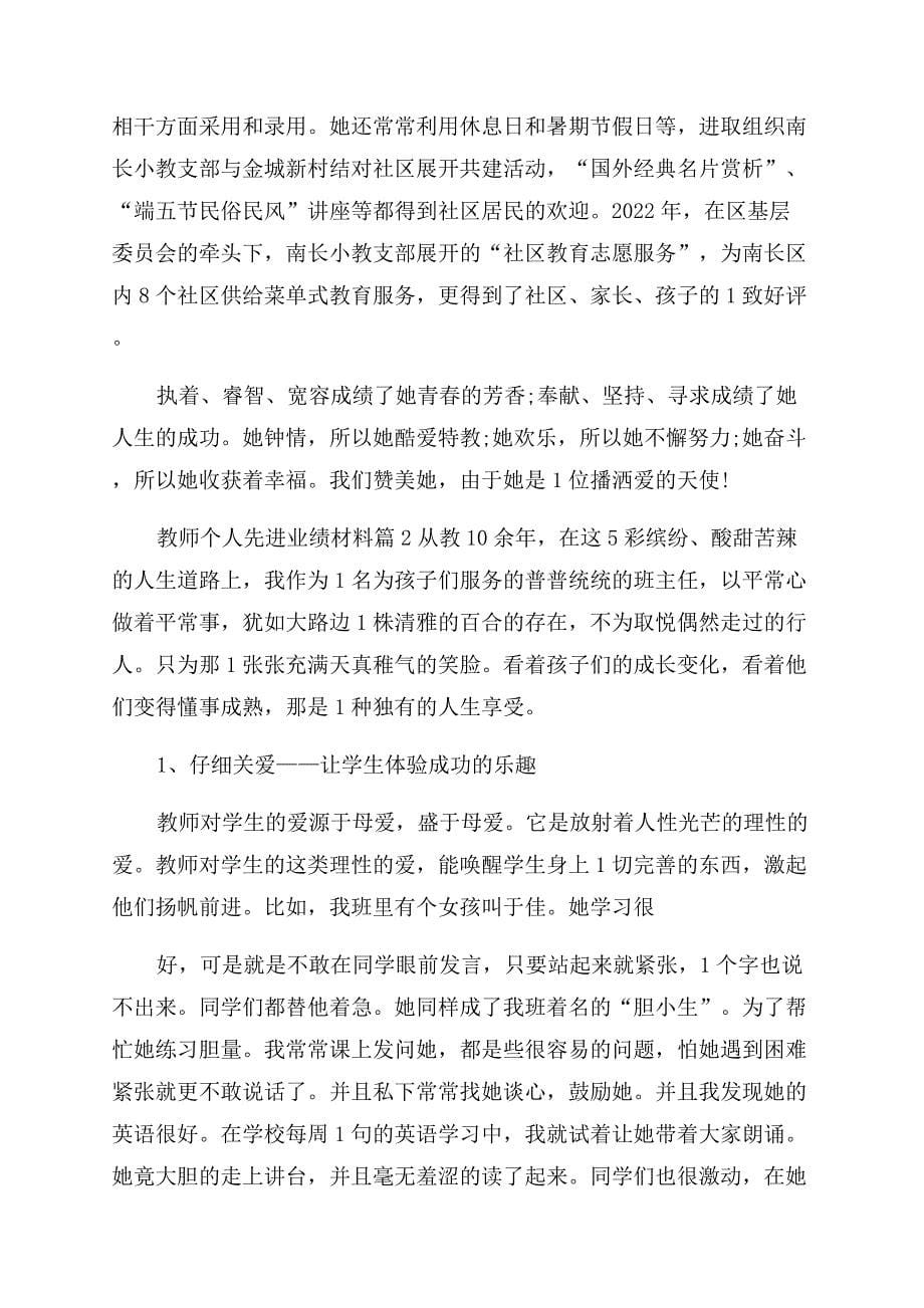 教师个人先进事迹材料.docx_第5页