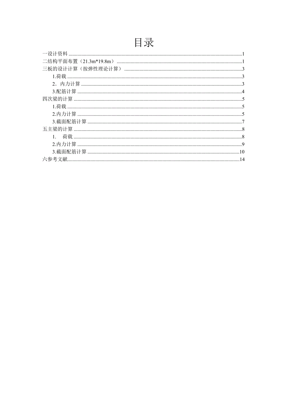 混凝土结构设计课程设计说明书.doc_第1页