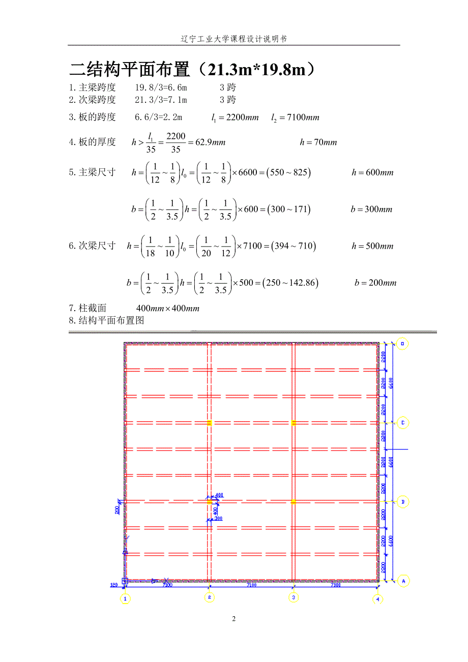 混凝土结构设计课程设计说明书.doc_第3页