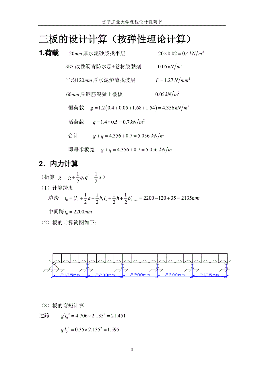 混凝土结构设计课程设计说明书.doc_第4页