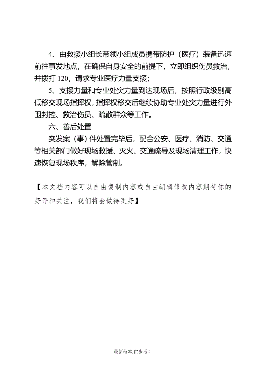 单位防纵火焚烧预案.doc_第3页