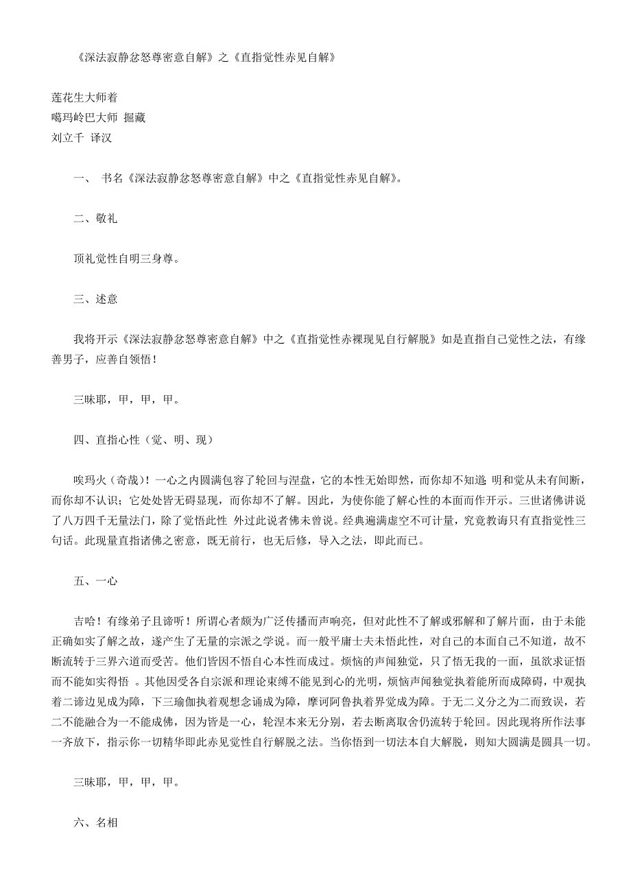 深法寂静忿怒尊密意自解_第1页