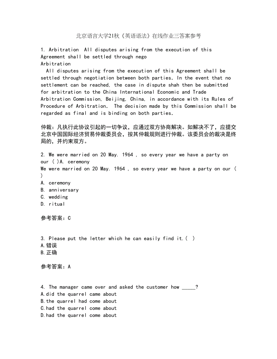 北京语言大学21秋《英语语法》在线作业三答案参考90_第1页