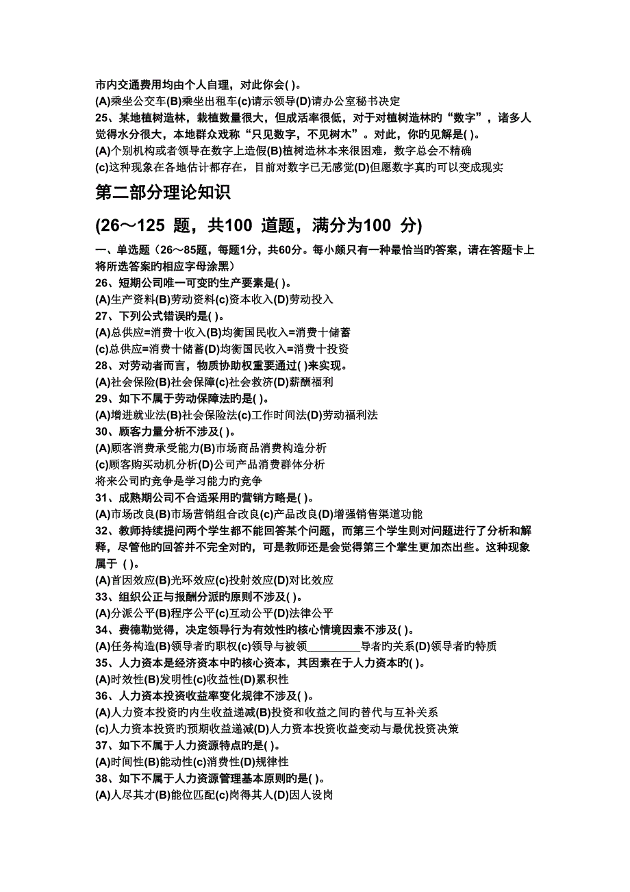 2023年5月-5月企业人力资源管理师三级考试真题及答案_第4页