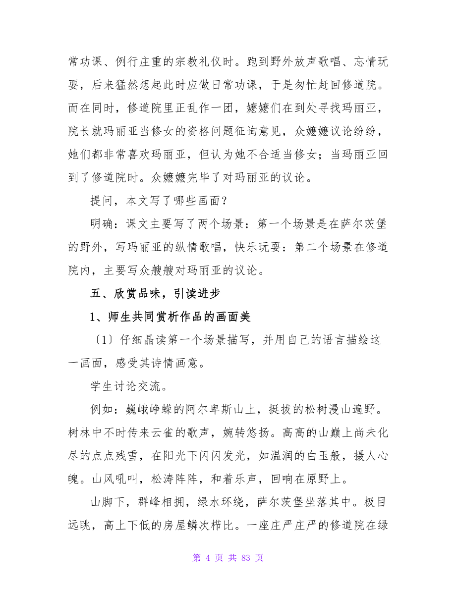 音乐之声教案1.doc_第4页