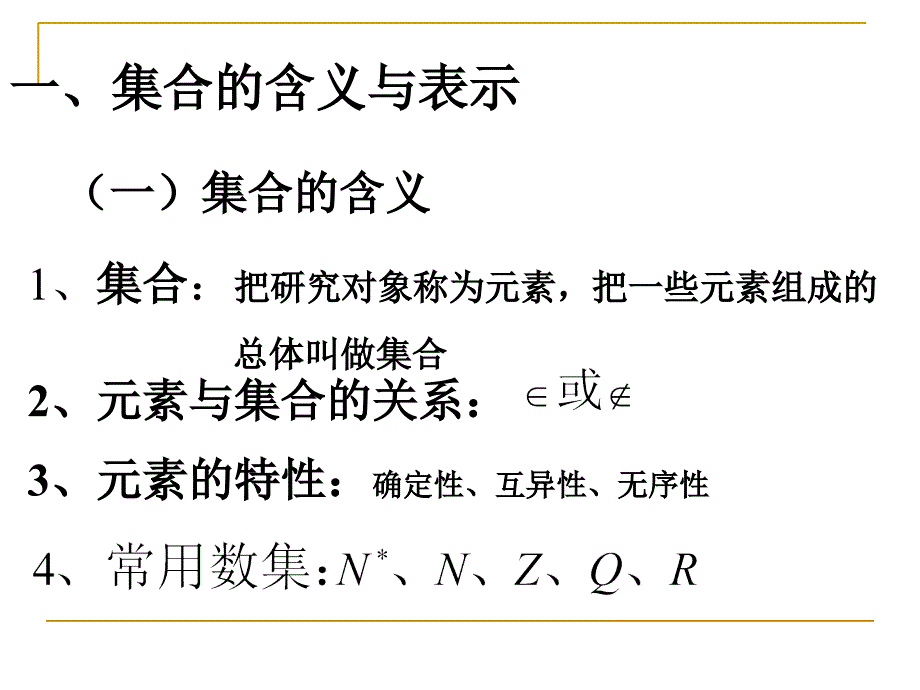 集合与函数概念复习(知识点)_第3页