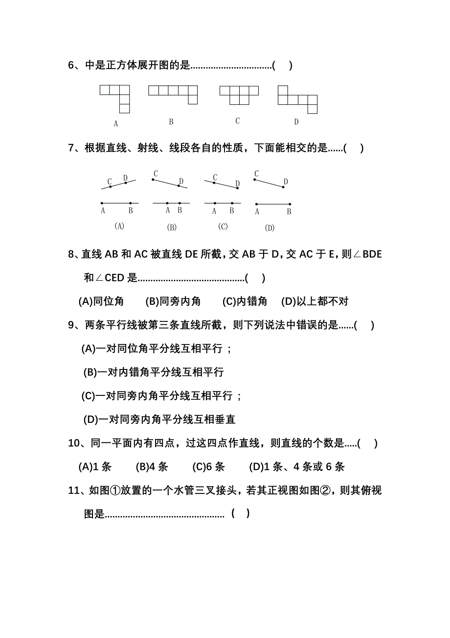 七年级数学图形初步认识测试题_第2页