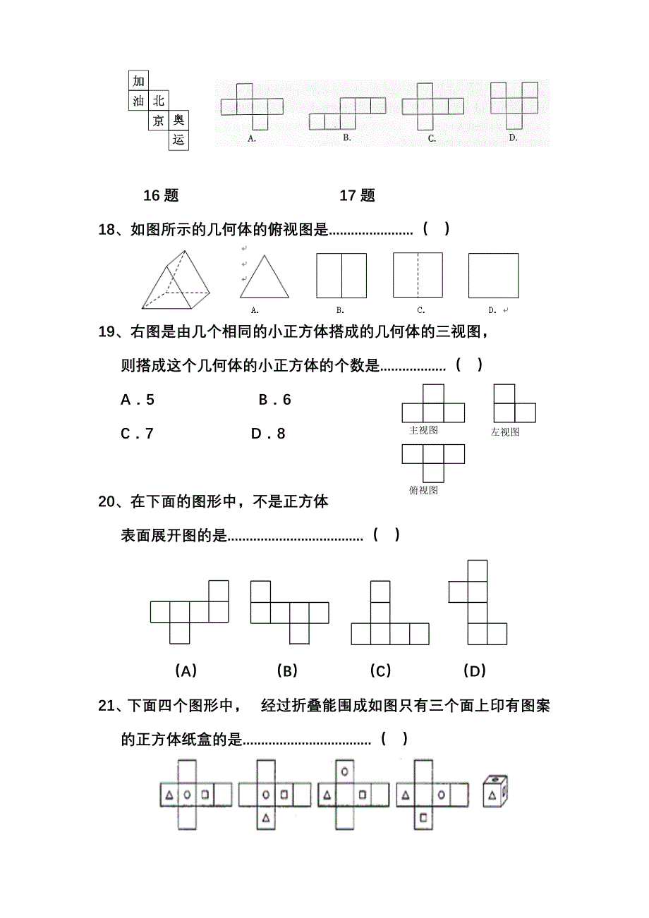 七年级数学图形初步认识测试题_第4页