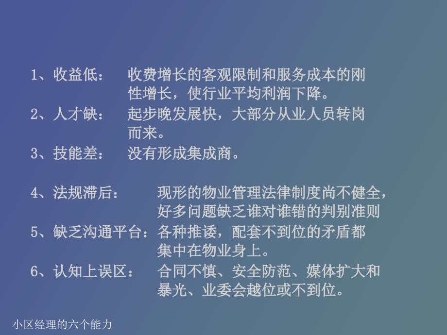 物业项目经理的六个能力_第4页