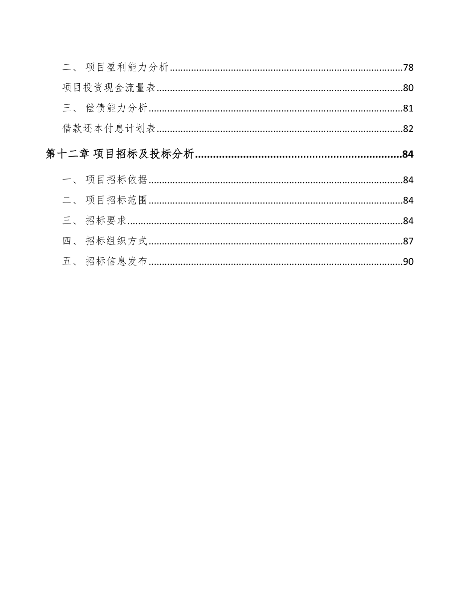 珠海柴油发动机零部件项目可行性研究报告_第4页