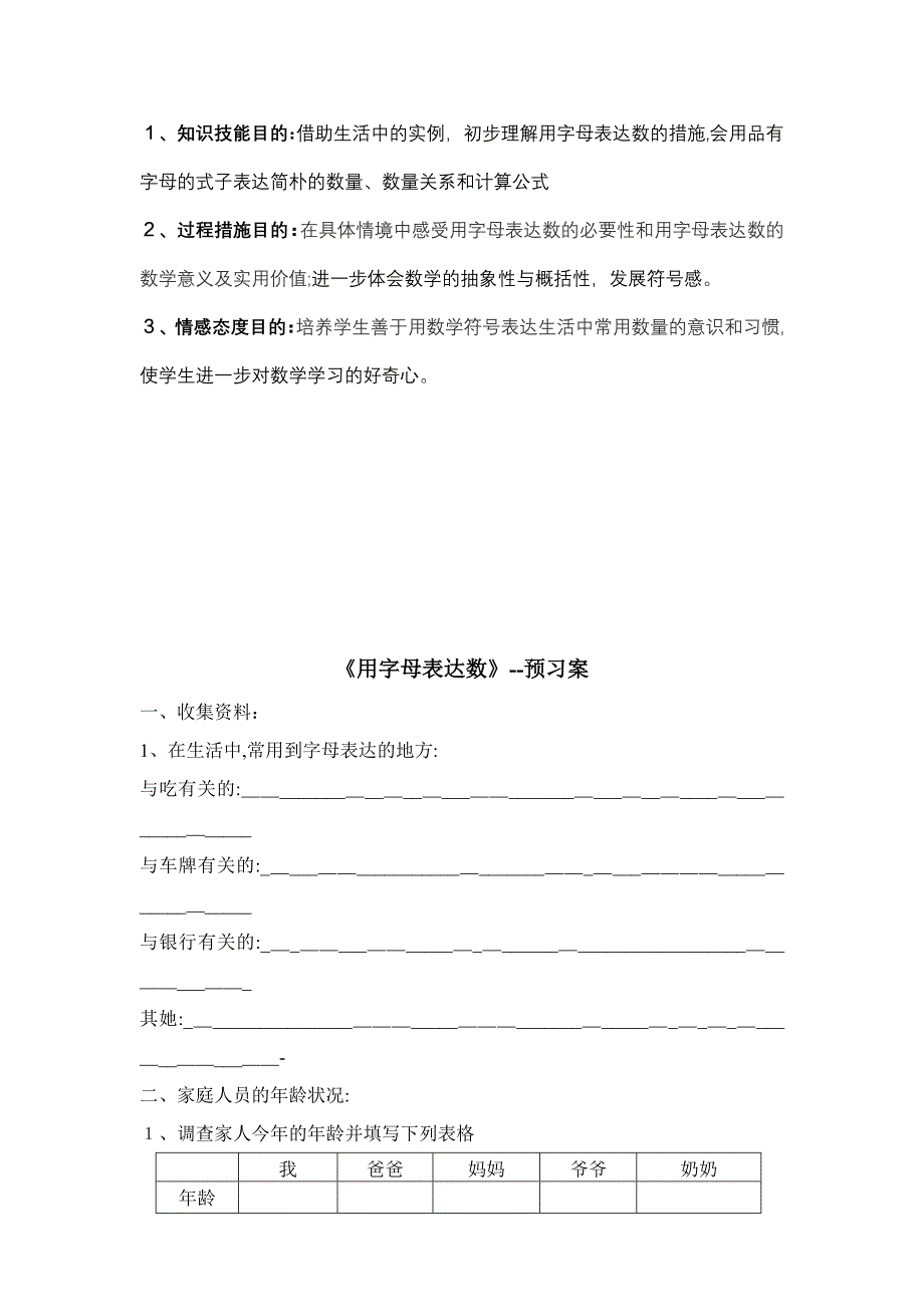 皇岗小学陈梅《用字母表示数》--教学设计_第2页