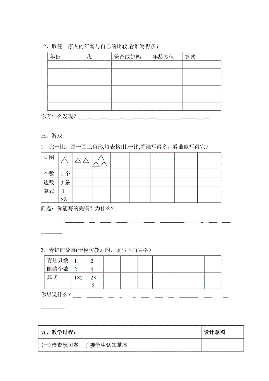 皇岗小学陈梅《用字母表示数》--教学设计_第3页