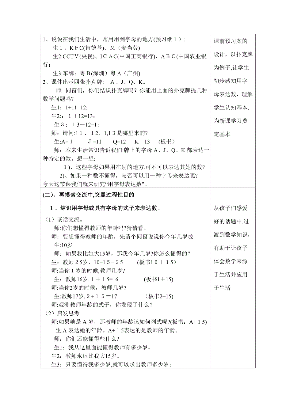 皇岗小学陈梅《用字母表示数》--教学设计_第4页