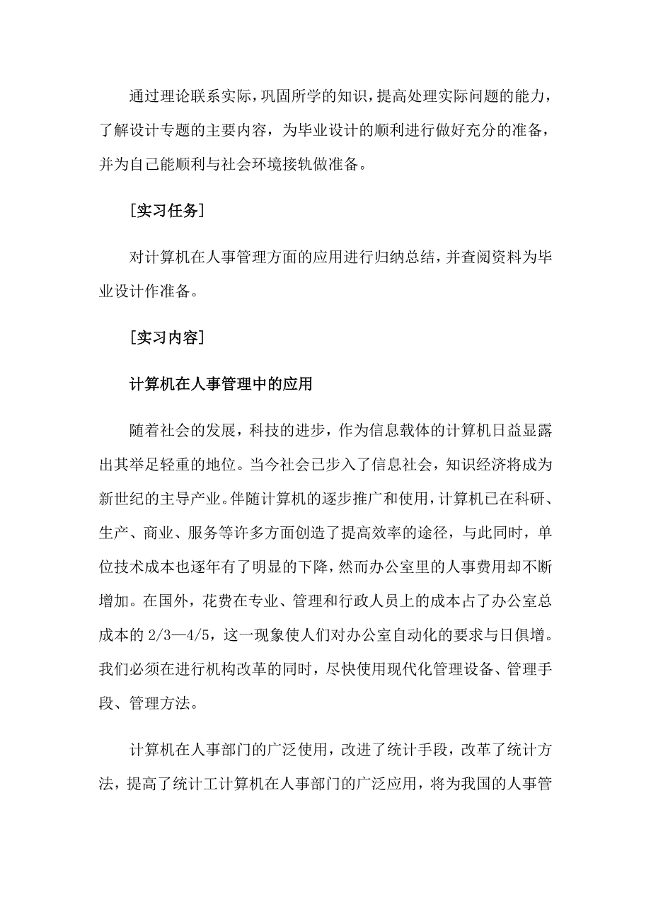 2023年计算机毕业实习报告集合五篇_第4页