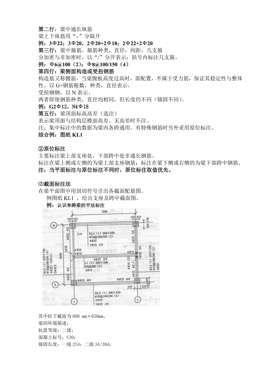 柱钢筋计算55.doc_第2页