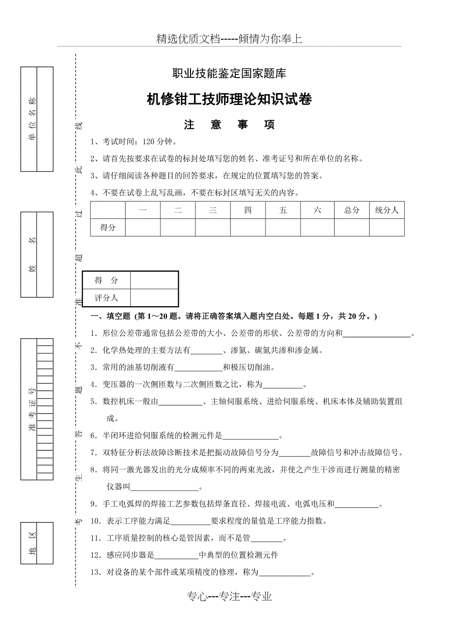 钳工技师考试复习题_第1页