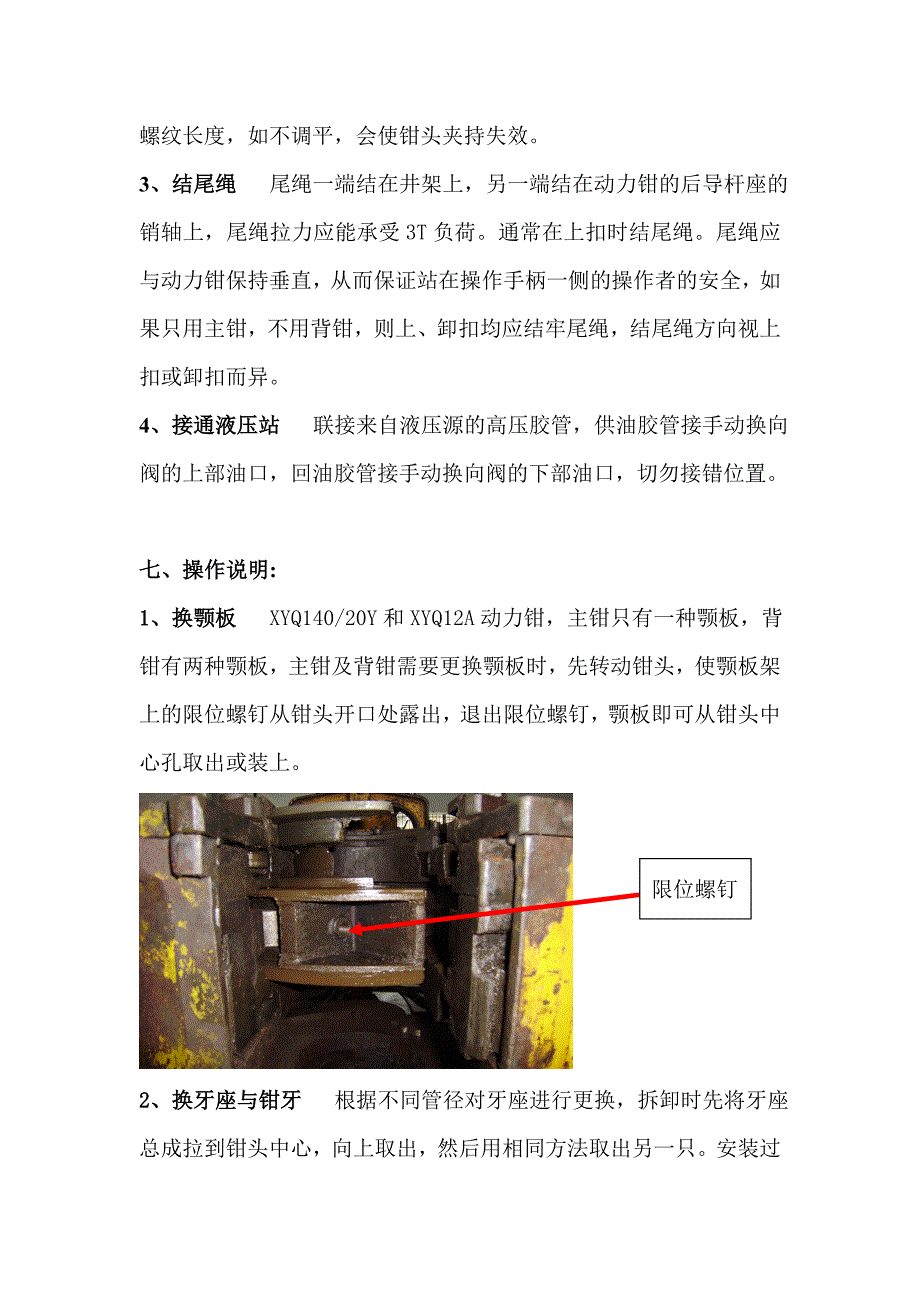 油管钳使用手册_第4页