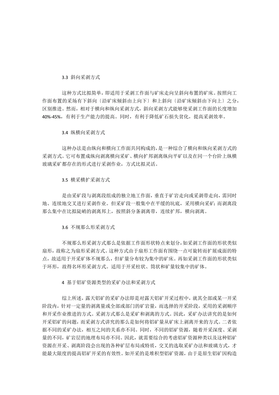 试论我国露天铝矿的采矿方法和采剥方式_第3页