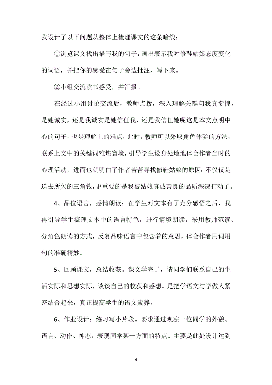 《修鞋姑娘》说课_第4页