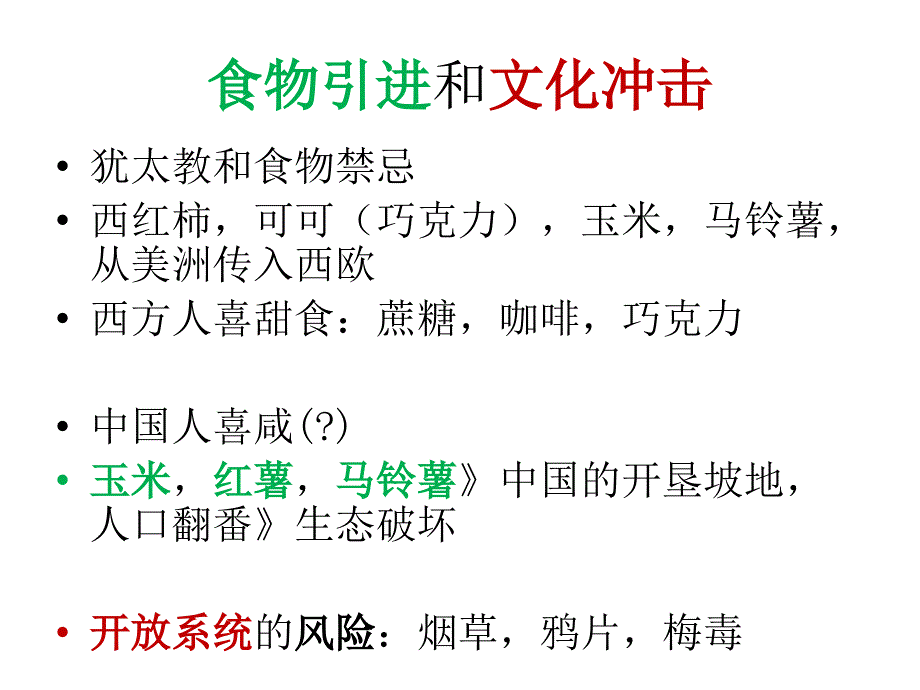 文化经济学和文化人类学文化与民族性的观察比较解读_第4页