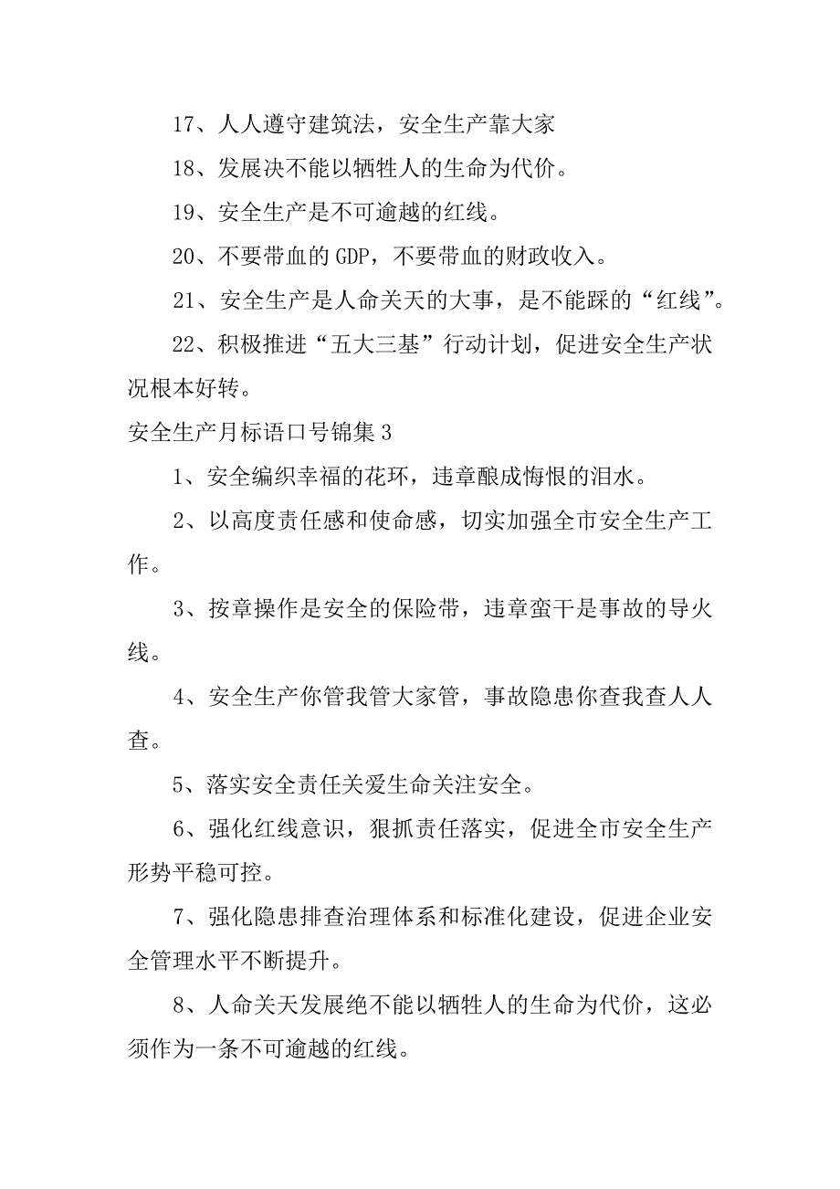 安全生产月标语口号锦集3篇生产安全的标语口号大全_第3页