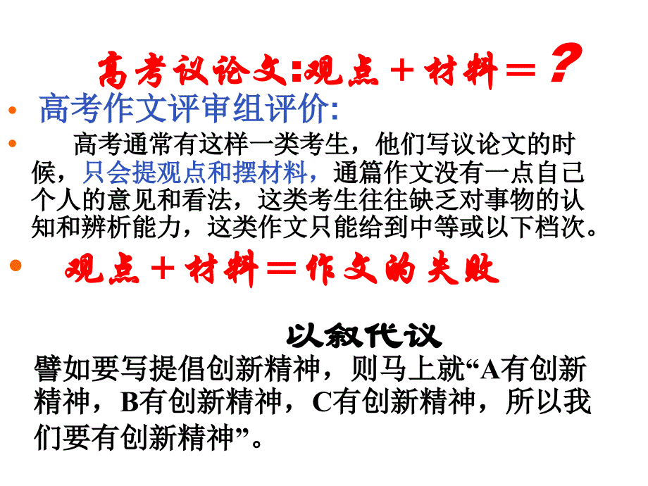 议论文的分析ppt课件_第4页