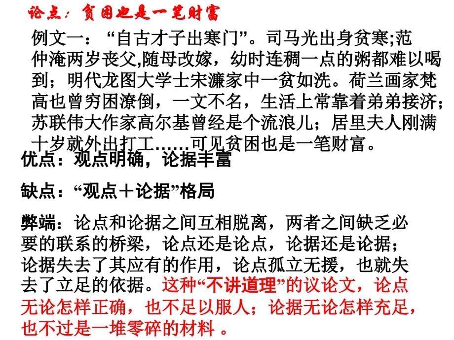 议论文的分析ppt课件_第5页