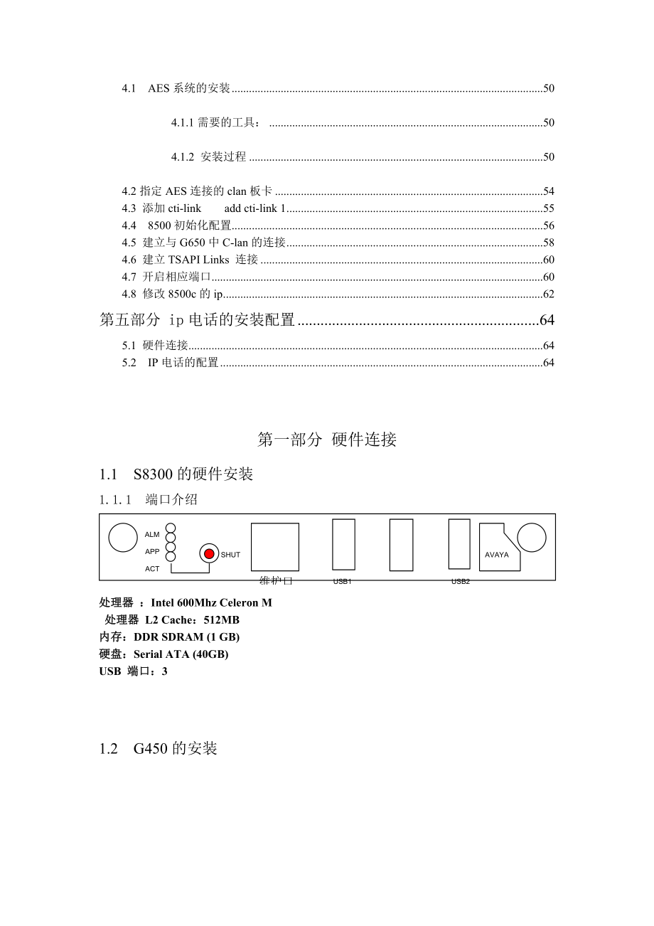 AVAYA安装配置说明书解读_第4页