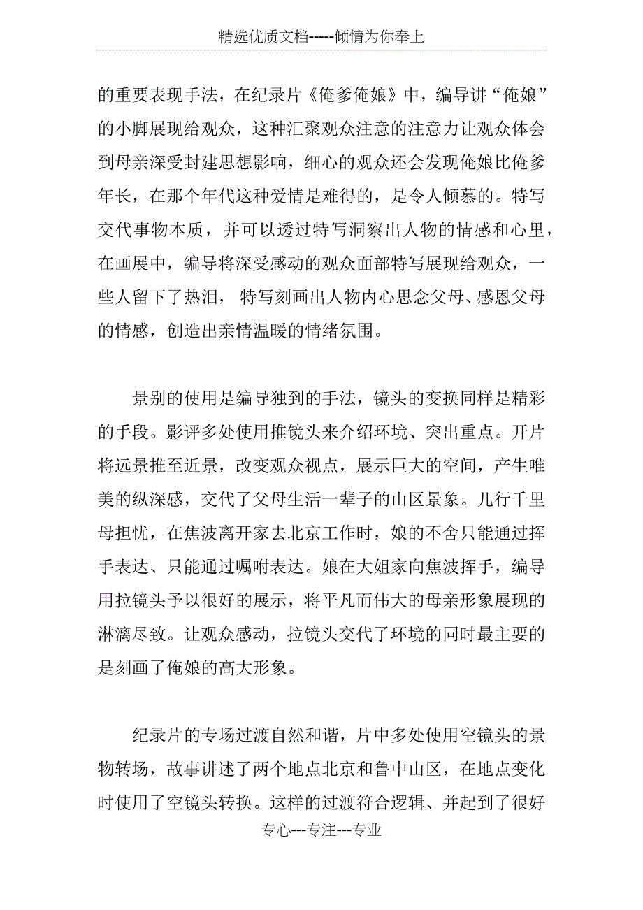 纪录片《俺爹俺娘》影评范文-1900字_第3页