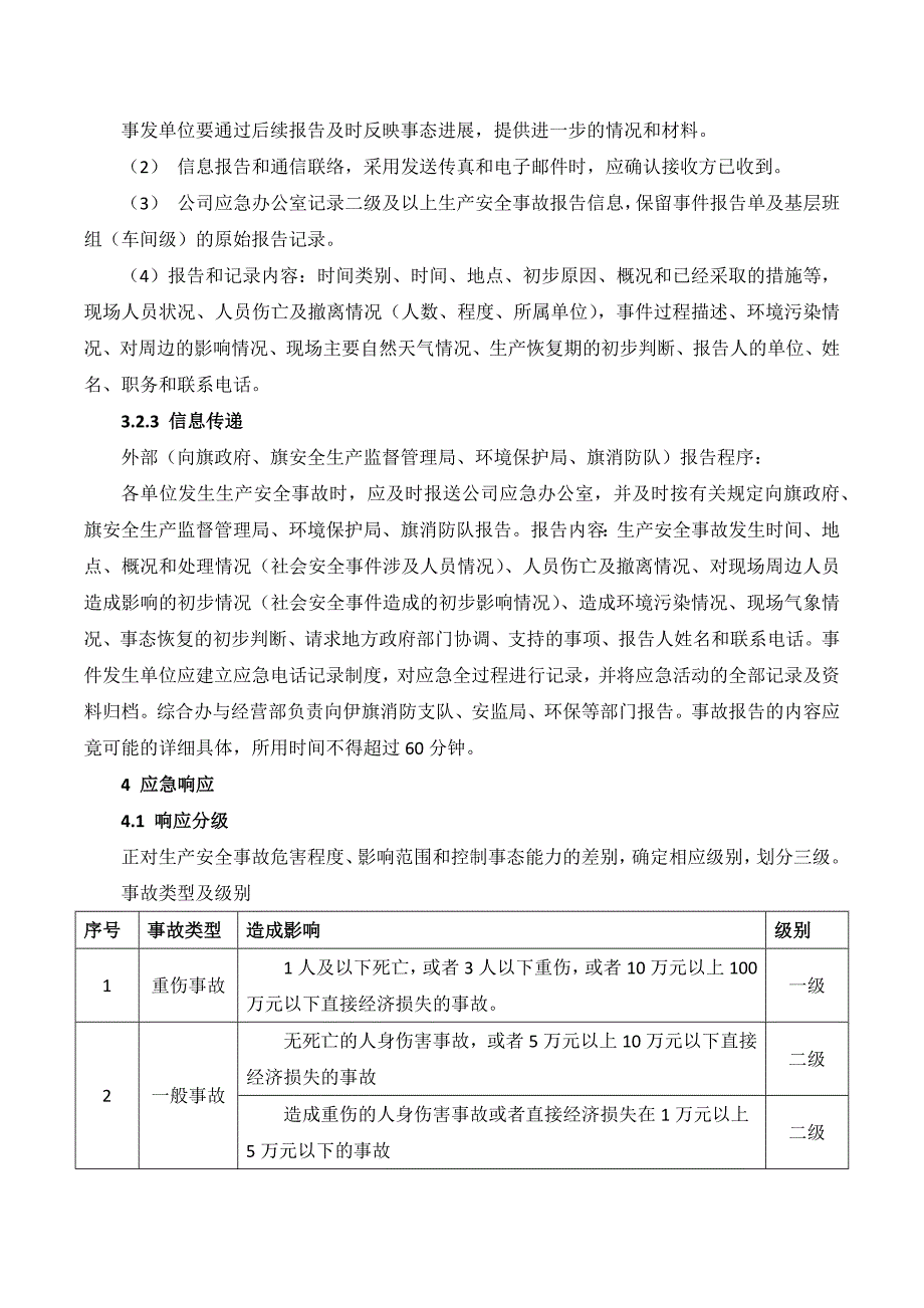 金属烟热专项应急预案.docx_第4页