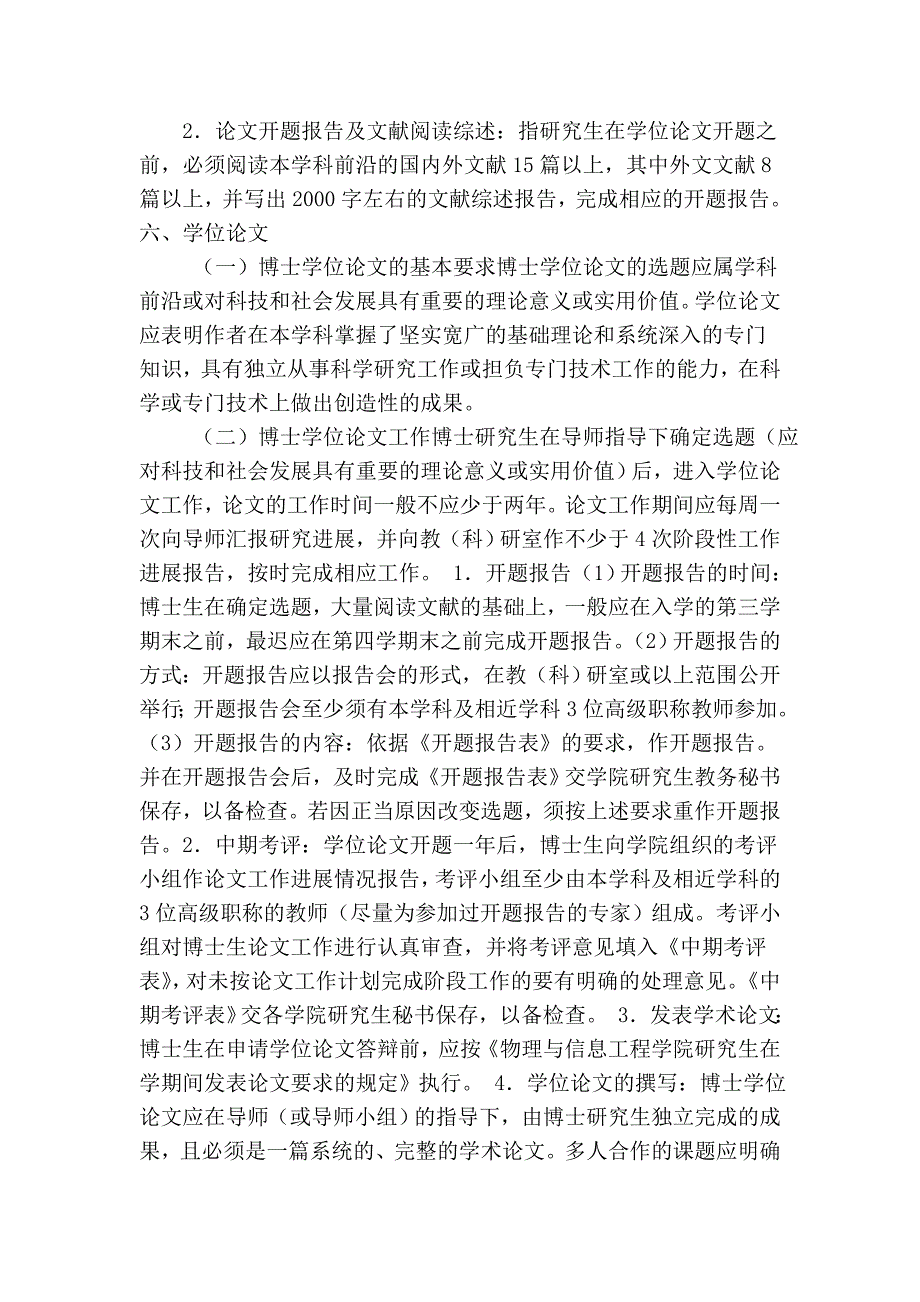 物理电子学62167.doc_第2页