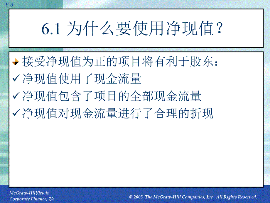 公司财务第6章资本预算的其他方法_第3页